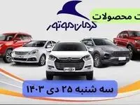 جدول قیمت خودرو + قیمت محصولات کرمان موتور امروز سه شنبه ۲۵ دی ماه ۱۴۰۳