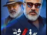خلاصه داستان قسمت پنجم سریال گناه فرشته
