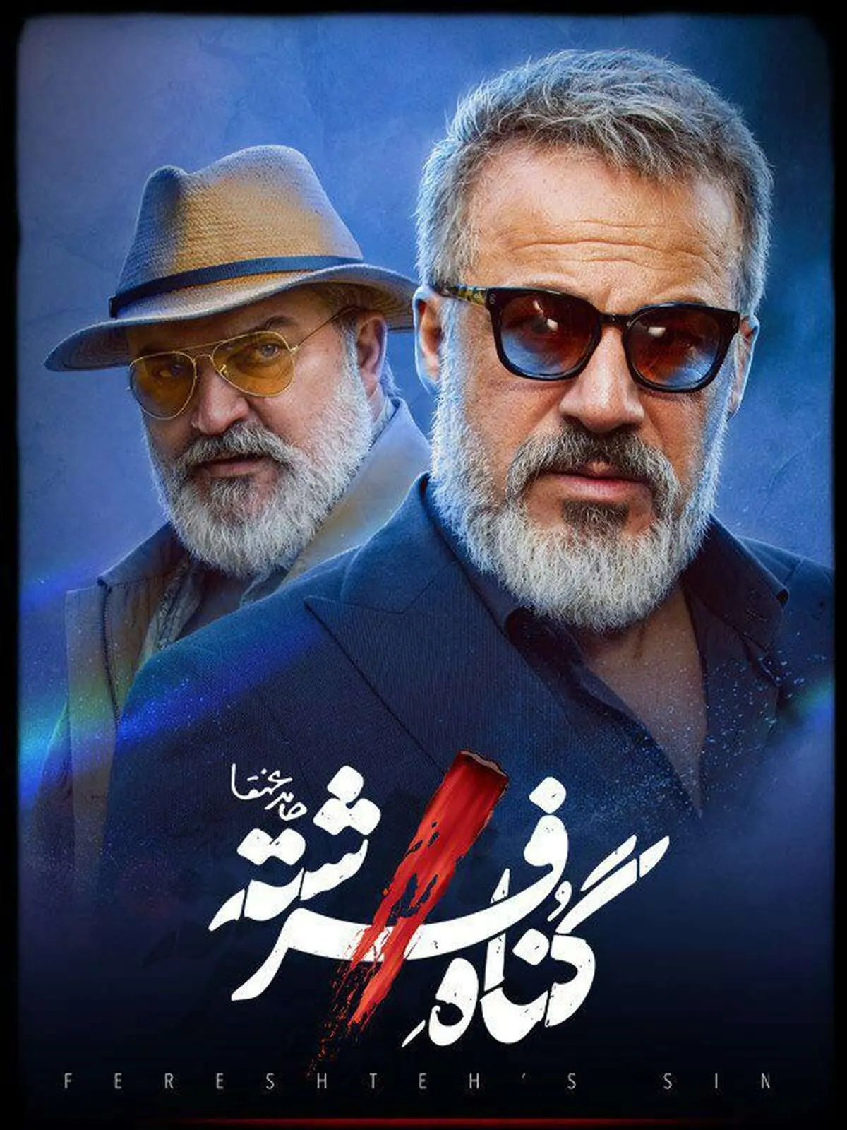 خلاصه داستان قسمت پنجم سریال گناه فرشته