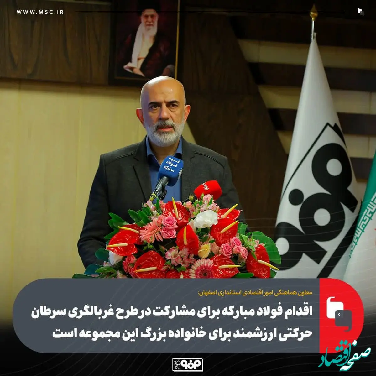 اقدام فولاد مبارکه برای مشارکت در طرح غربالگری سرطان حرکتی ارزشمند برای خانواده بزرگ این مجموعه است