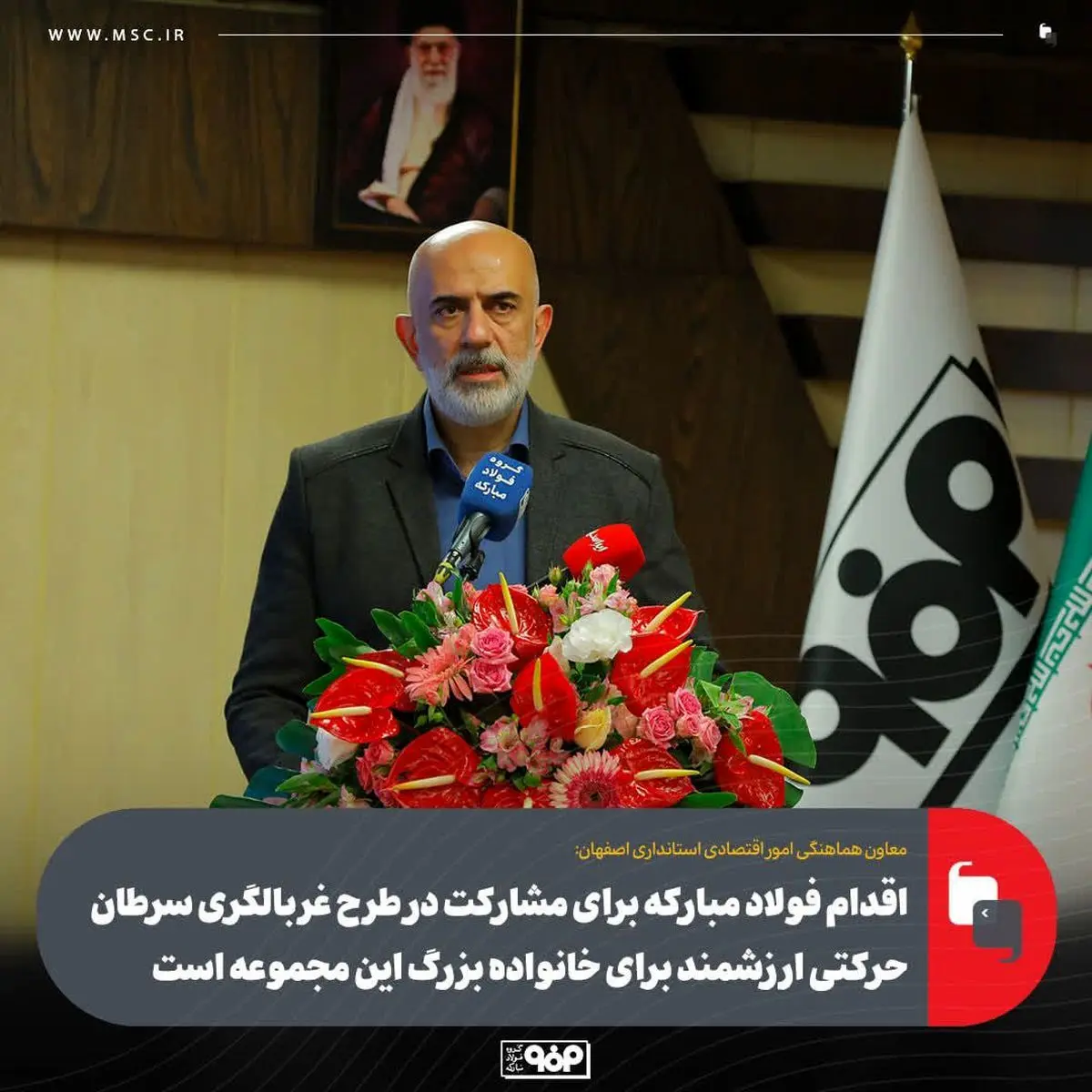 اقدام فولاد مبارکه برای مشارکت در طرح غربالگری سرطان حرکتی ارزشمند برای خانواده بزرگ این مجموعه است