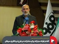 اقدام فولاد مبارکه برای مشارکت در طرح غربالگری سرطان حرکتی ارزشمند برای خانواده بزرگ این مجموعه است