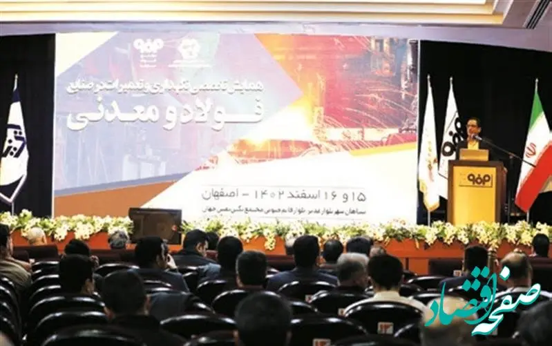 برگزاری بزرگ‌ترین همایش ملی نگهداری و تعمیرات در صنایع فولاد و معدن