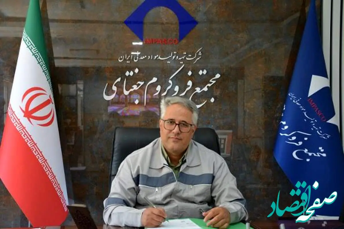 رشد چشمگیر تولید و فروش فروکروم جغتای نسبت به برنامه در چهار ماهه نخست