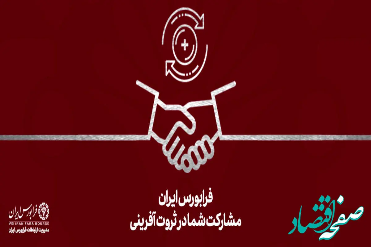 فعالیت بیست‌وچهار سکوی کرادفاندینگ در فرابورس ایران