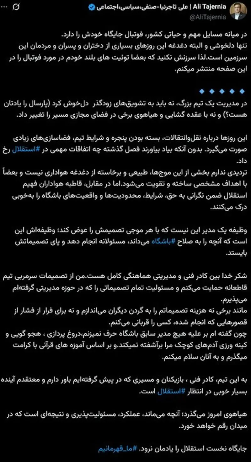 واکنش سرپرست باشگاه استقلال به انتقادات؛ هیاهوی امروز هم می‌گذرد!