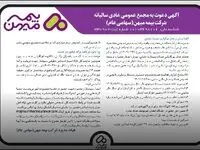 آگهی دعوت به مجمع عمومی عادی سالیانه شرکت بیمه میهن (سهامی عام )