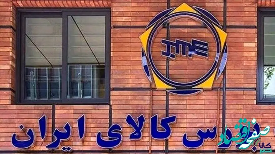بورس کالای میزبان معامله ۳۵۸ هزار تن محصول بود