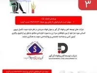 تمدید مهلت ثبت نام آزمون استخدامی شرکت‌های توسعه آهن و فولاد گل گهر و جهان فولاد سیرجان