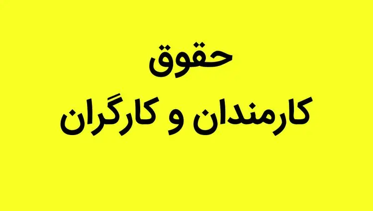 جزئیات پرداخت فوق العاده خاص کارمندان دولت | افزایش حقوق تا ۱۴ میلیون تومان | پرداخت فوق العاده خاص کارمندان از چه زمانی آغاز می‌شود؟ 