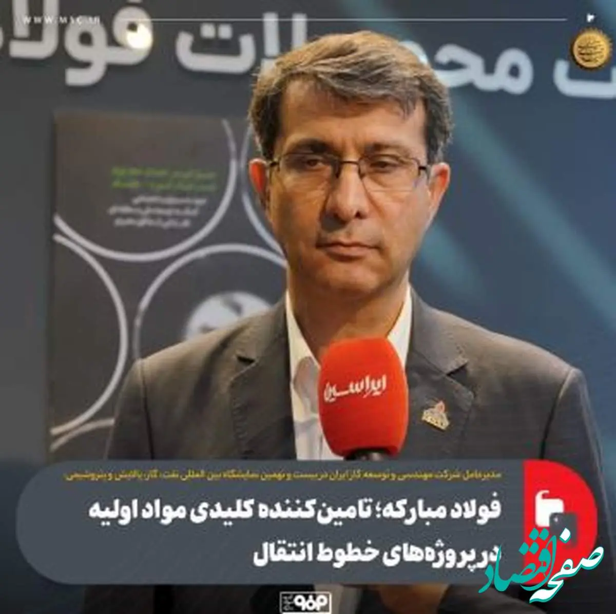 فولاد مبارکه؛ تامینکننده کلیدی مواد اولیه در پروژههای خطوط انتقال