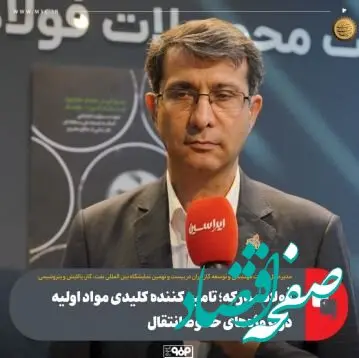 فولاد مبارکه؛ تامین‌کننده کلیدی مواد اولیه در پروژه‌های خطوط انتقال