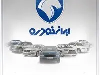 شرکت در طرح جدید فروش محصولات ایران‌خودرو با حساب وکالتی بانک رفاه کارگران