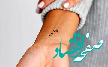 بخوانید تا بدانید که تتو چه عوارض خطرناکی دارد