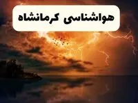 خبر فوری هواشناسی کرمانشاه در ۲۴ ساعت آینده | پیش بینی وضعیت آب و هوا کرمانشاه فردا پنجشنبه ۱۱ اردیبهشت ماه ۱۴۰۴ 