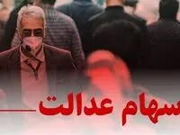 آخرین خبر از سامانه انتقال سهام متوفیان سهام عدالت به وراث امروز سه شنبه ۹ آبان ۱۴۰۲