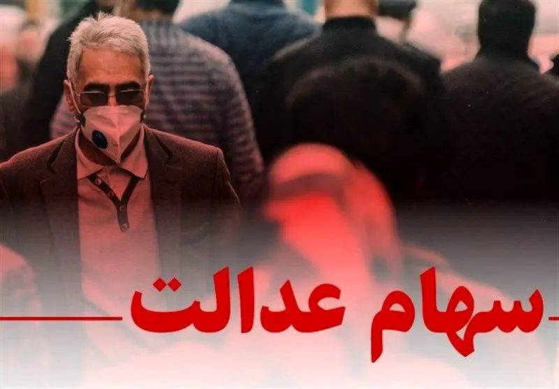 آخرین خبر از سامانه انتقال سهام متوفیان سهام عدالت به وراث امروز سه شنبه ۹ آبان ۱۴۰۲