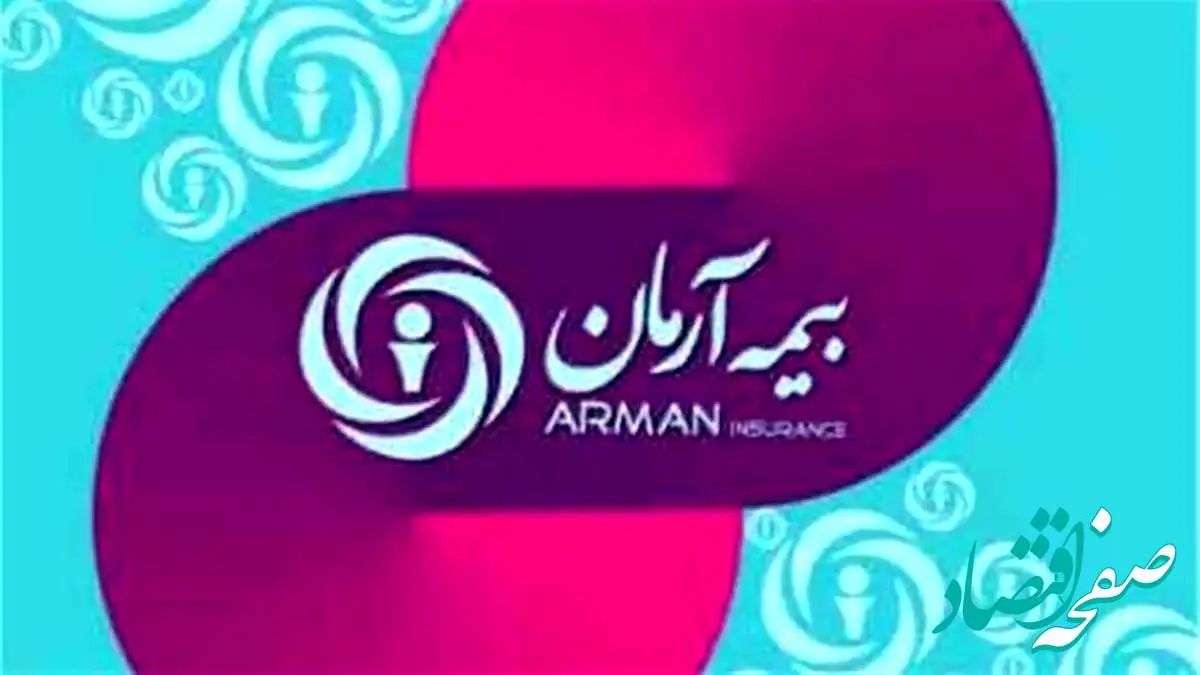 سرمایه بیمه آرمان به ۱۴۰۰ میلیارد تومان افزایش مییابد