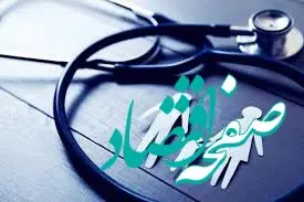 بیمه سلامت چیست/معرفی انواع خدمات بیمه سلامت