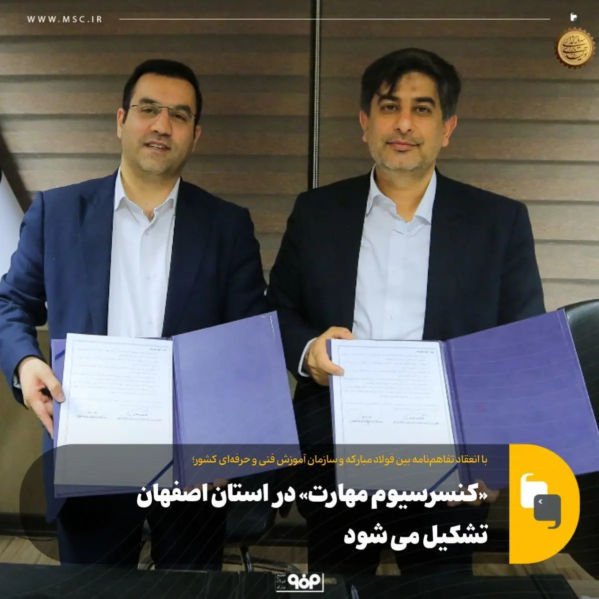 «کنسرسیوم مهارت» در استان اصفهان تشکیل می شود