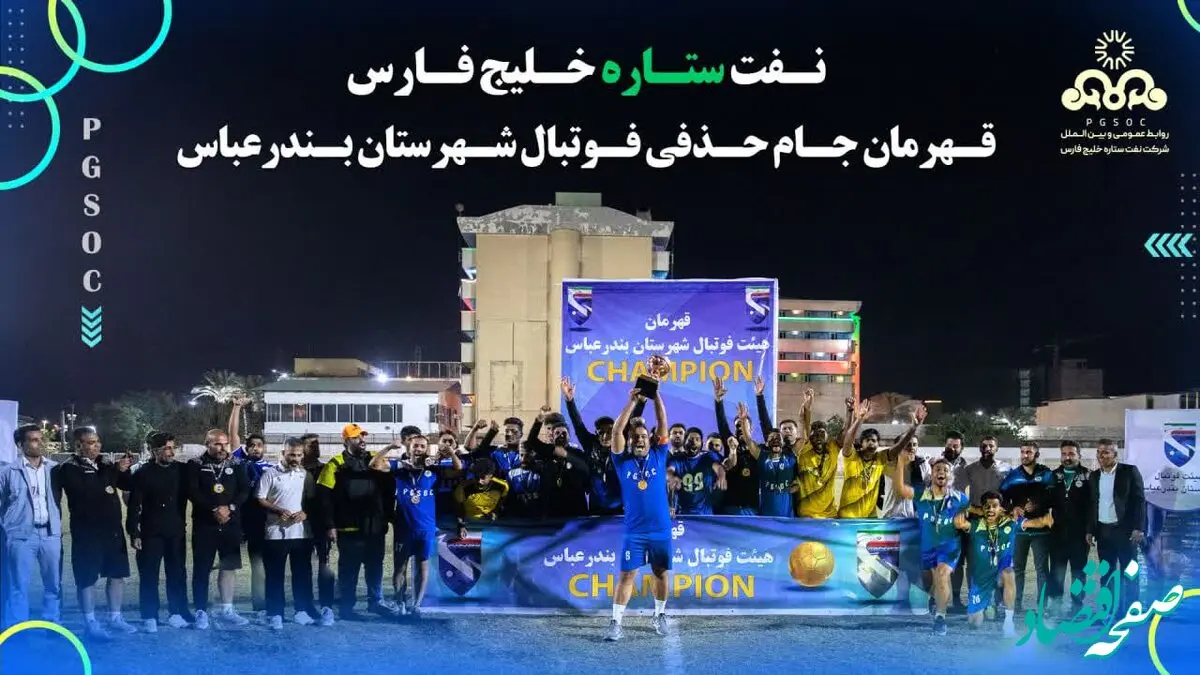 قهرمانی نفت ستاره خلیج فارس در جام حذفی فوتبال بندرعباس