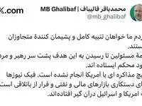 قالیباف: مردم ما خواهان تنبیه کامل و پشیمان کننده دشمنان هستند