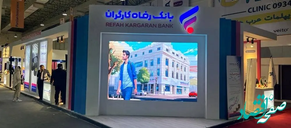 حضور فعال بانک رفاه کارگران در نمایشگاه حمایت از ساخت داخل در صنعت نفت، گاز و پتروشیمی