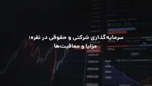 سرمایه‌گذاری شرکتی و حقوقی در نقره؛ مزایا و معافیت‌ها