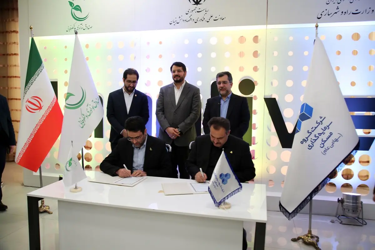 امضای تفاهم نامه همکاری ثمسکن با صندوق نوآوری و شکوفایی ریاست جمهوری