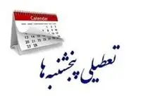 آیا تعطیلی پنج‌شنبه‌ها قانونی است؟ پاسخ رئیس سازمان اداری