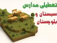 آیا مدارس سیستان و بلوچستان فردا چهارشنبه ۱۷ دی ۱۴۰۴ تعطیل است؟ | تعطیلی مدارس زاهدان چهارشنبه