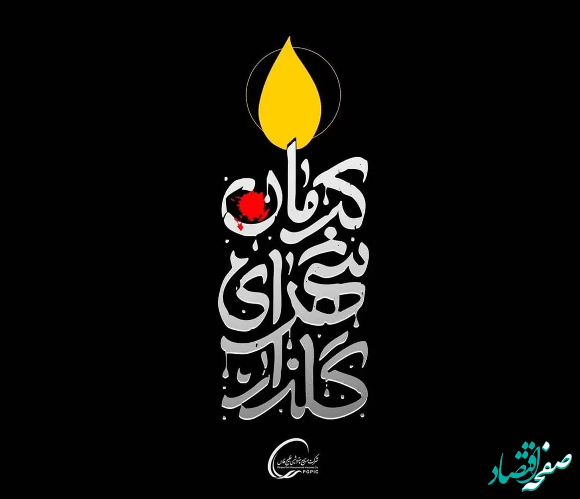 پیام تسلیت دکتر علی عسکری در پی حادثه تروریستی کرمان