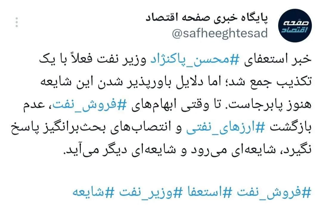 اعتماد عمومی با شفافیت بازمی‌گردد نه تکذیب!