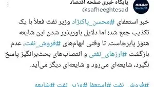 اعتماد عمومی با شفافیت بازمی‌گردد نه تکذیب!