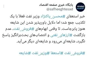 اعتماد عمومی با شفافیت بازمی‌گردد نه تکذیب!