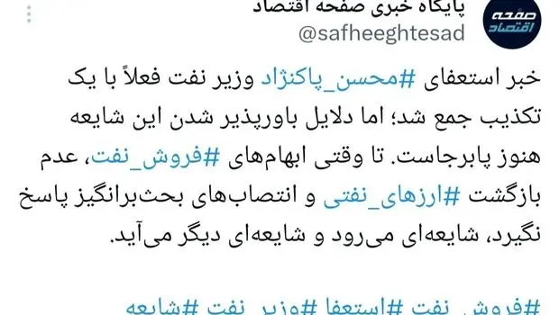 اعتماد عمومی با شفافیت بازمی‌گردد نه تکذیب!