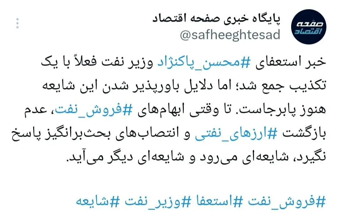 اعتماد عمومی با شفافیت بازمی‌گردد نه تکذیب!