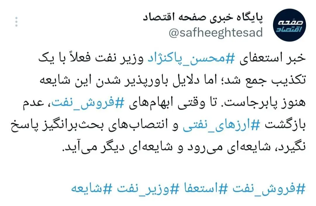 اعتماد عمومی با شفافیت بازمی‌گردد نه تکذیب!