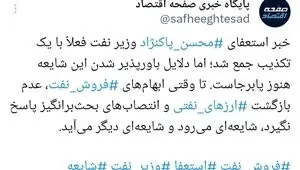 اعتماد عمومی با شفافیت بازمی‌گردد نه تکذیب!