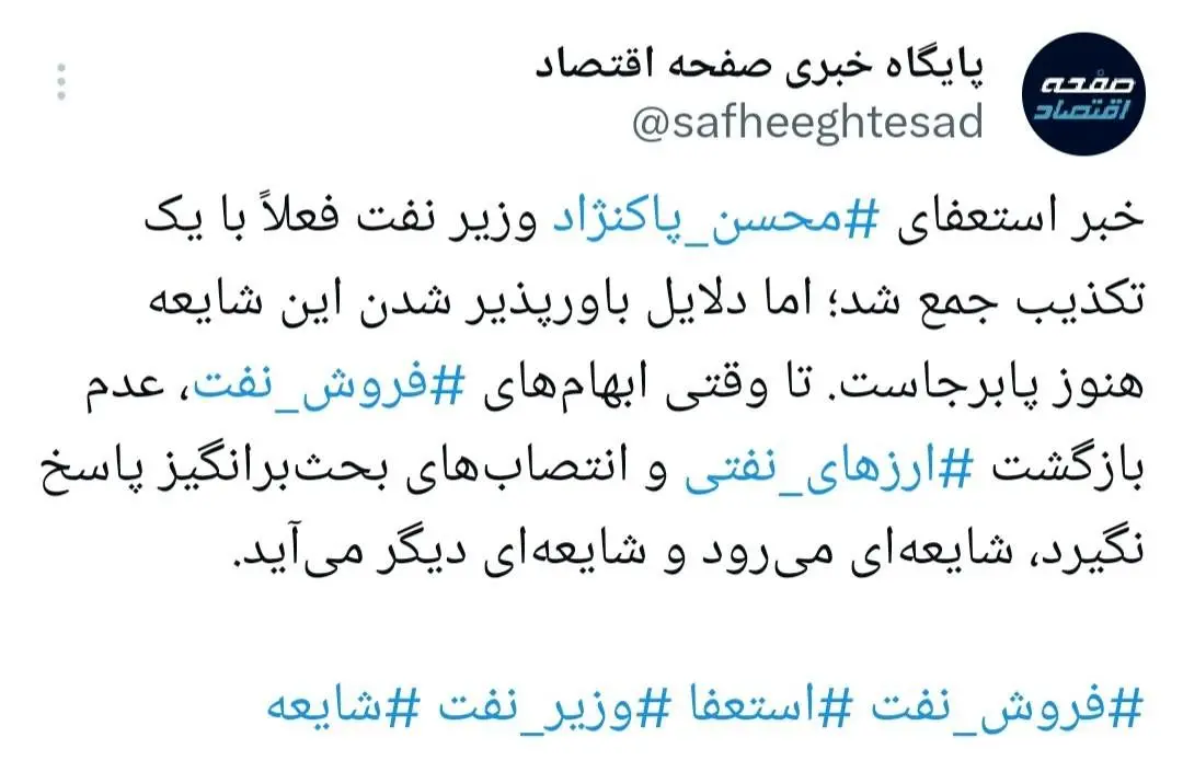 اعتماد عمومی با شفافیت بازمی‌گردد نه تکذیب!