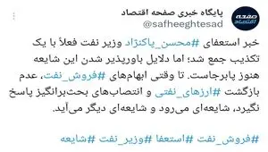 اعتماد عمومی با شفافیت بازمی‌گردد نه تکذیب!