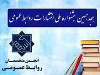 در هجدهمین جشنواره انتشارات روابط عمومی؛ فولاد هرمزگان سه رتبه نخست و دو رتبه دوم را کسب کرد