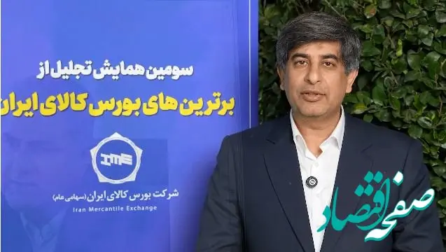عمده صادرات ورق فولاد مبارکه از مسیر بورس کالا انجام خواهد شد/ شفافیت و بهره گیری از ابزارهای نوین مالی در دستور کار فولاد مبارکه