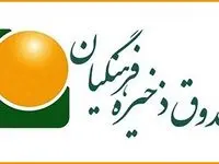 واریزی بزرگ صندوق ذخیره فرهنگیان | واریزی فوری برای فرهنگیان بازنشسته