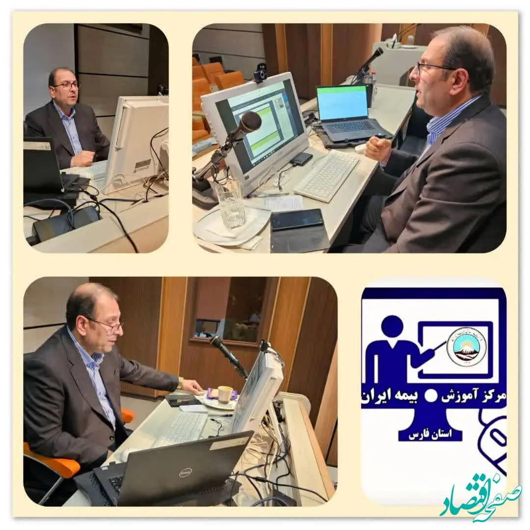 برگزاری دوره آشنایی با بیمه نامه های آتش سوزی از استان فارس برای همکاران و کارشناسان سراسر کشور به صورت آنلاین با تدریس استاد مباشر