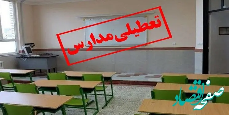 مدارس همدان فردا یکشنبه ۲۸ آبان ماه ۱۴۰۲ تعطیل است؟ | تعطیلی مدارس همدان