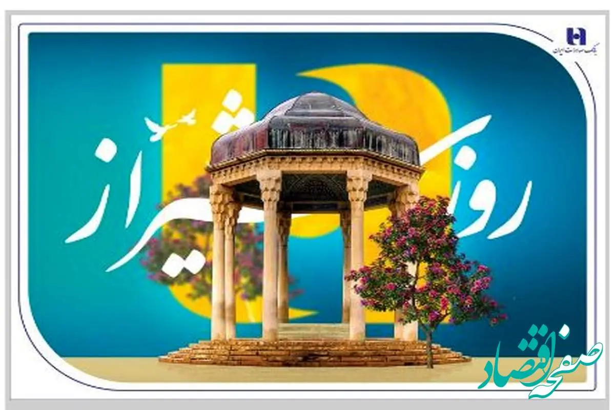 کارنامه درخشان بانک صادرات ایران در استان فارس