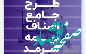 معرفی طرح جامع بیمه اصناف بیمه سرمد