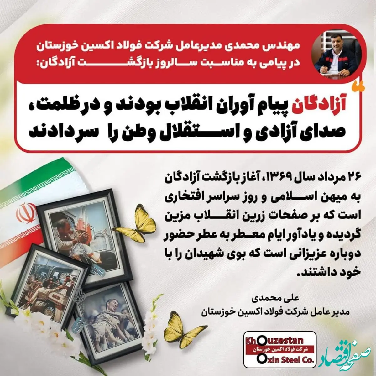 آزادگان پیام آوران انقلاب بودند و در ظلمت،صدای آزادی و استقلال وطن را سر دادند