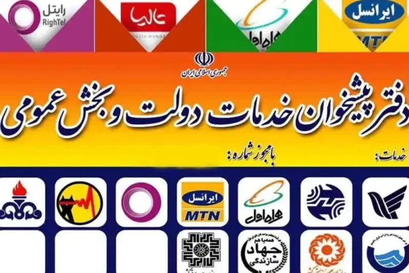 آمادگی کامل شبکه پیشخوان برای پشتیبانی از خدمات عمومی در مراسم بزرگ ملی